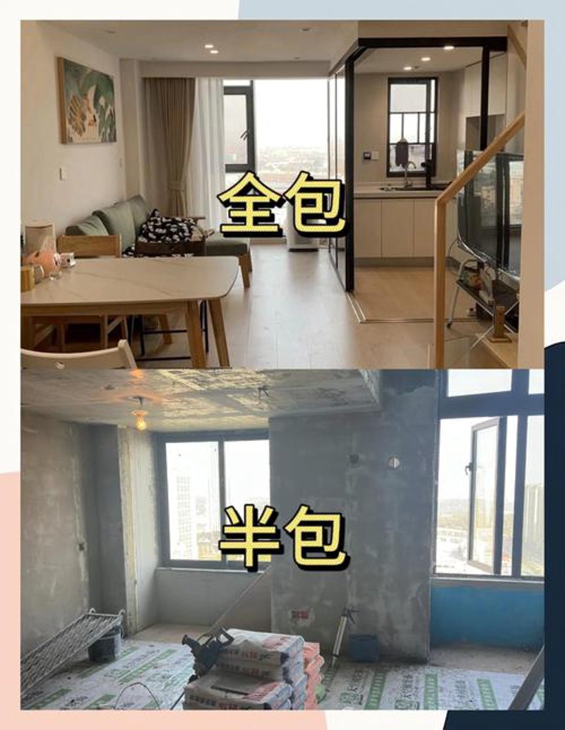 全包半包装修